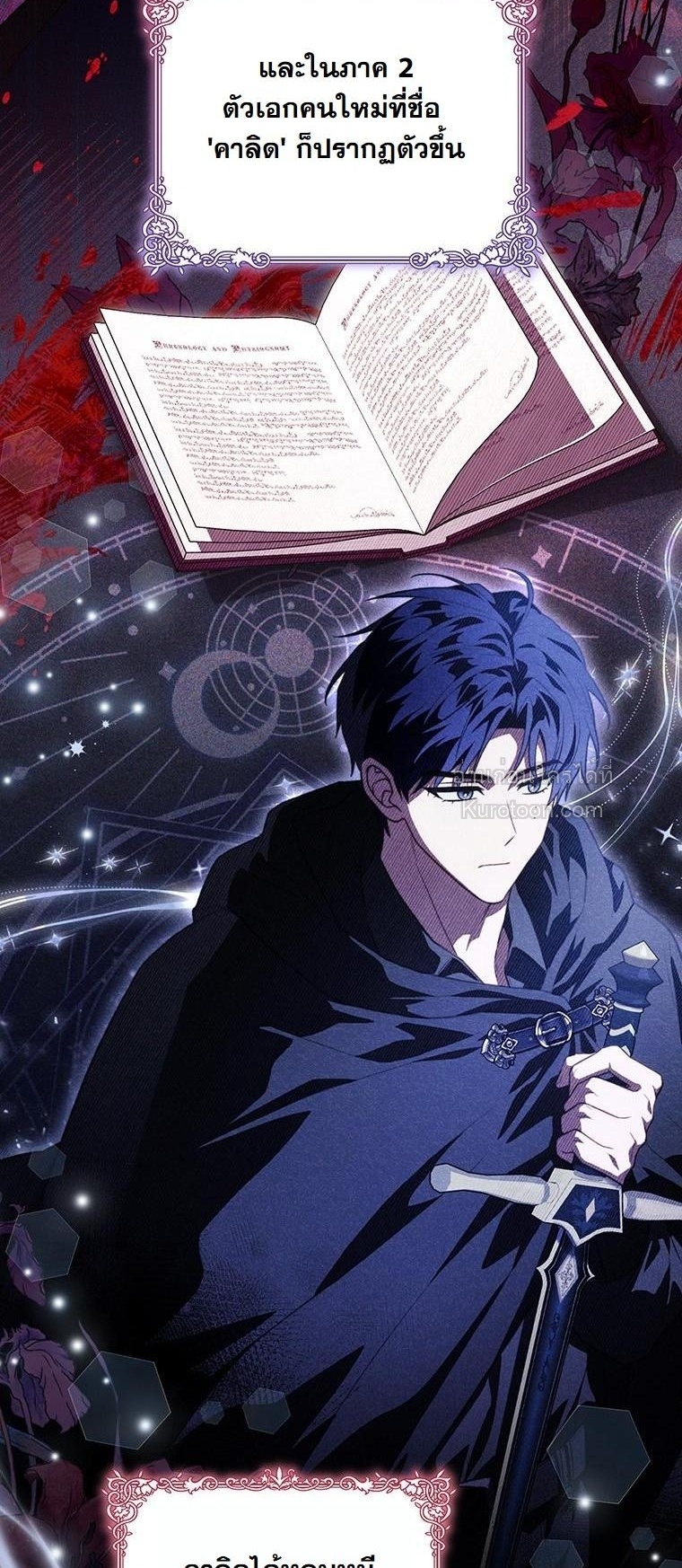 ภารกิจเนียนเป็นน้องเล็ก ในอ้อมอกท่านดยุคจอมโหด ตอนที่ 22 - รูปที่ 2